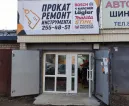 Сервисный центр Станция проката инструмента фото 1