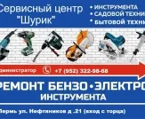 Сервисный центр Сервисный центр Шурик фото 2