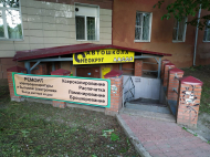 Сервисный центр Install фото 1