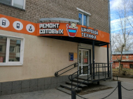 Сервисный центр Мастер Мобил фото 1